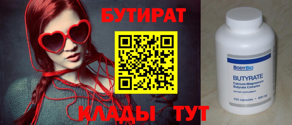 Спасск-Дальний  БУТИРАТ Butirat  Вход с VPN 