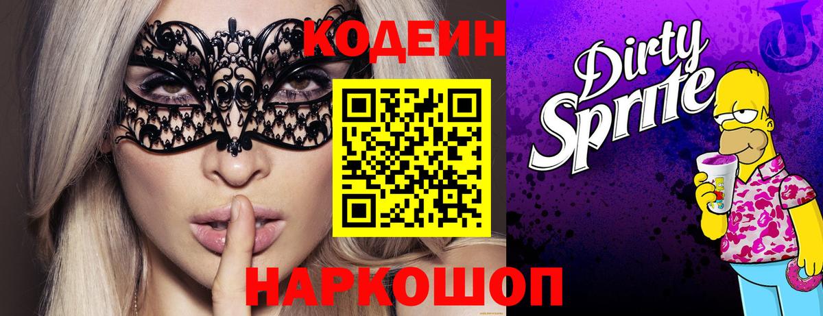 Кодеиновый сироп Lean напиток Lean (лин)  Вход с VPN  Codein напиток Lean (лин)  Спасск-Дальний 