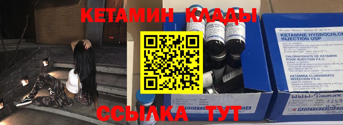 Спасск-Дальний  КЕТАМИН ketamine  Вход с VPN 