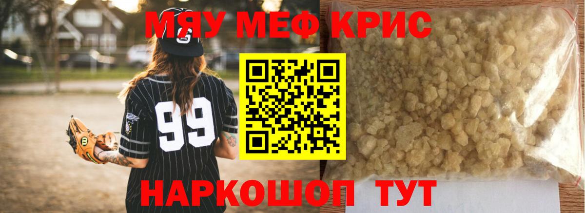 МЕФ  Вход с VPN  Мефедрон  Мефедрон мяу мяу  Спасск-Дальний  МЯУ-МЯУ мяу мяу 