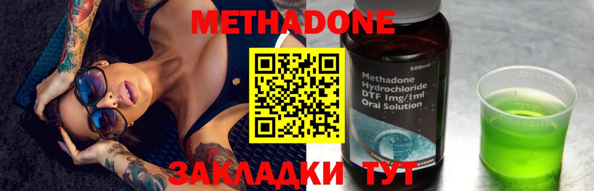 МЕТАДОН methadone  MEGA ссылки  Метадон кристалл  Спасск-Дальний  Вход с VPN 